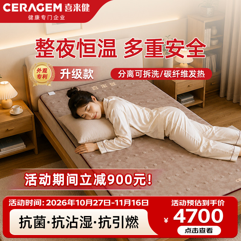 喜来健新款通用电热褥垫可拆洗防水床垫生态石控温家用多功能床垫