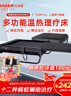 喜来健多功能温热理疗床CGM-V5按摩脊柱定点扫描医疗器械送礼父母