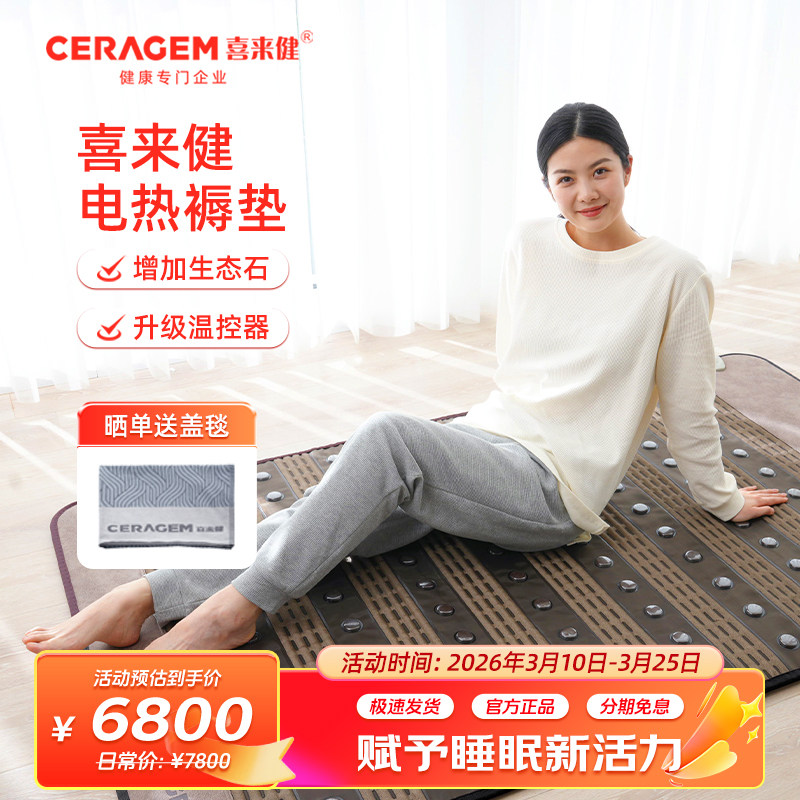 喜来健养生电热垫电热床垫生态石控温家用榻榻米垫多功能加热床垫