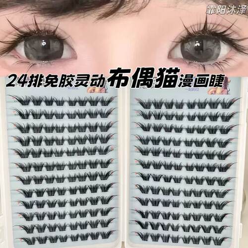 免胶漫画布偶猫假睫毛 小薄片自然浓密嫁接感睫毛 狐系眼尾斜飞款