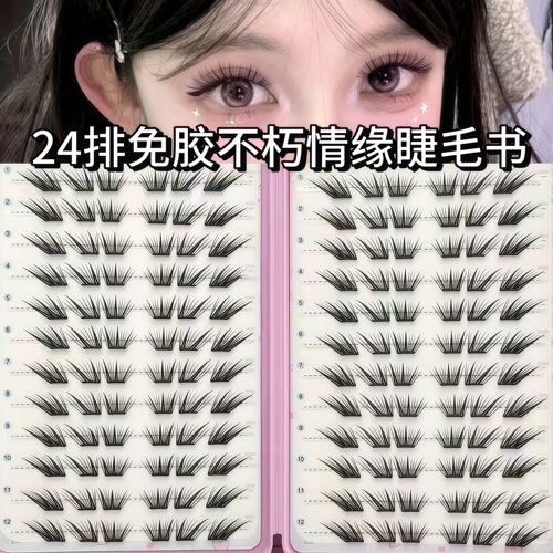 不朽情缘免胶单簇狐系睫毛书