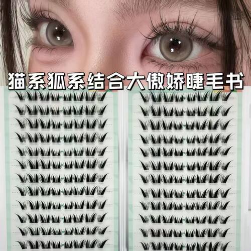 免胶上镜大傲娇假睫毛自然浓密猫系狐系漫画仿真灵动大容量新手睫