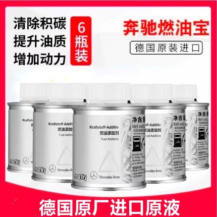 4S奔驰燃油宝添加剂原厂汽车三元催化发动机积碳清洗剂汽油清洁剂