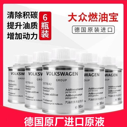 奥迪大众燃油宝巴斯夫积碳清洗剂