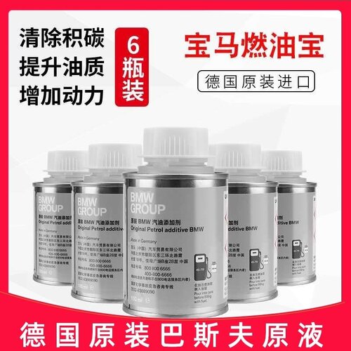 宝马燃油添加剂除积碳保护发动机