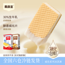 索菲亚冰淇淋威化方糕盒装 冰激凌生牛乳网红雪糕批发
