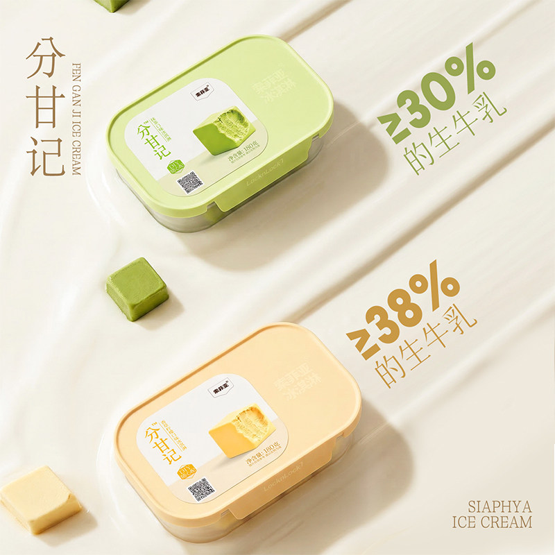 索菲亚冰淇淋分甘记组合口味冰激凌小桶雪糕批发家庭分享装