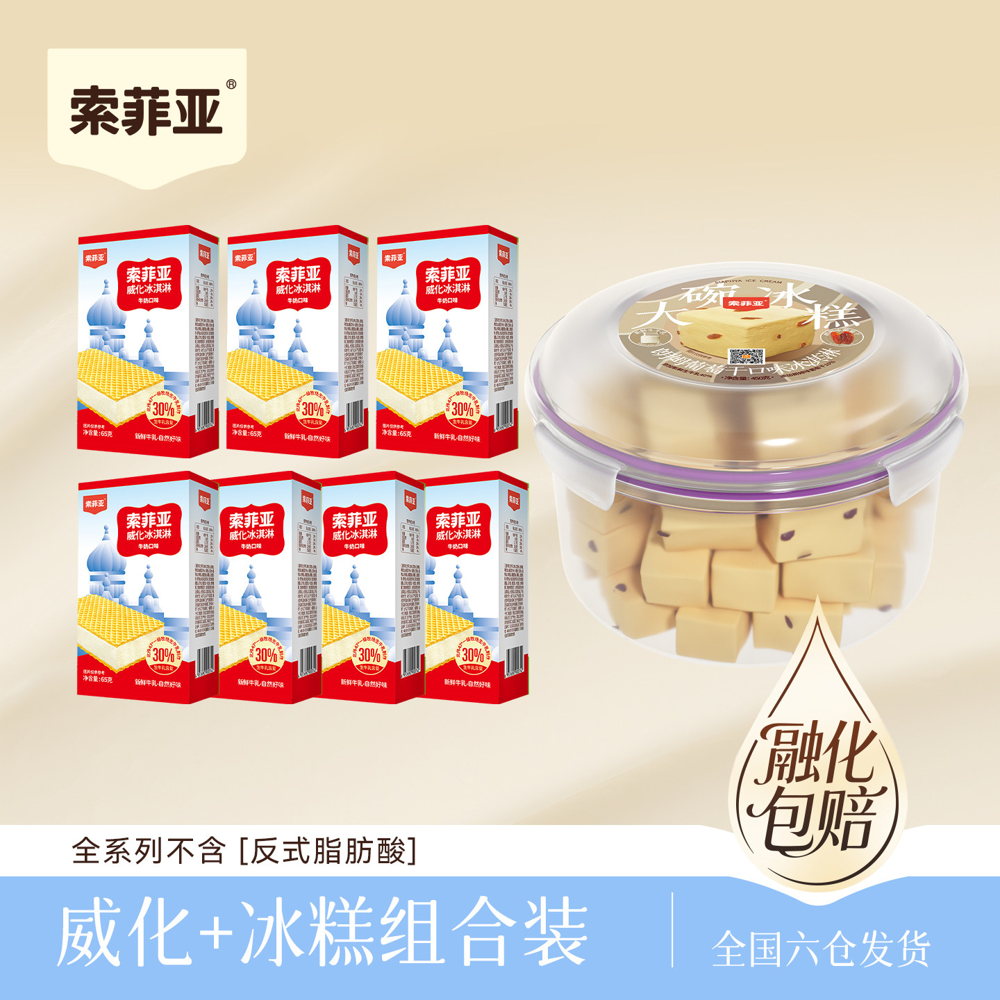 索菲亚冰淇淋威化方糕盒装冰糕组合大桶网红雪糕批发