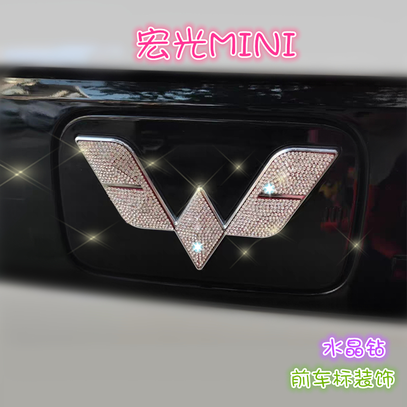 专用于镶钻改装饰前车标
