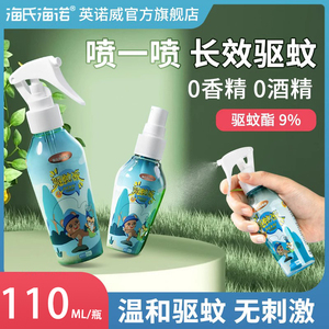 海氏海诺驱蚊液喷雾婴儿专用户外宝宝防蚊驱蚊水花露水防蚊虫神器