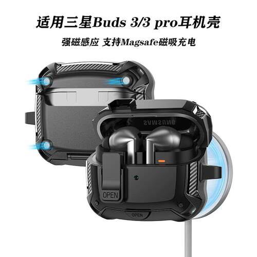 适用三星Buds3/3pro耳机壳支架锁扣硬壳magsafe磁吸无线充防摔全包保护壳