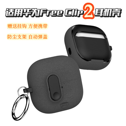 适用华为freeclip2蓝牙耳机壳创意防尘支架FreeClip2保护套自动弹盖简约防摔