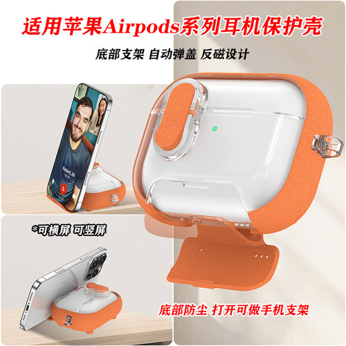 适用苹果Airpods4耳机壳防尘支架七代自动弹盖透明pro2防摔保护套简约创意pro3五代