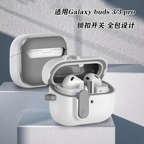 适用三星蓝牙耳机套保护壳