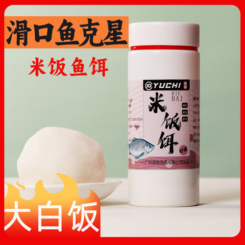 黑坑竞技米饭鱼饵虾搓虾肉伴侣滑鱼鲫鲤回锅鱼大白饭饵料小白饵