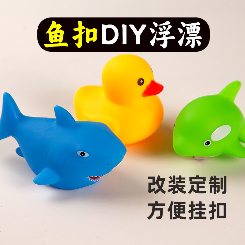 自制路亚活鱼扣浮漂DIY大小卡通黄鸭鲨鱼锁鱼扣海豚配件图片