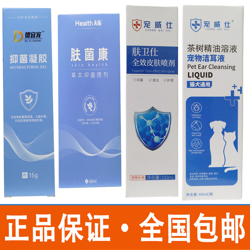 夫佑肤菌康膏肤菌康喷剂抑菌凝胶