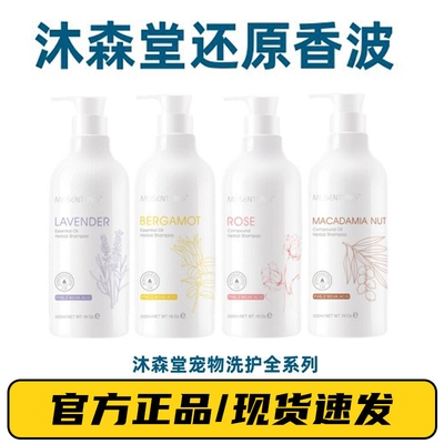 沐森堂宠物沐浴露狗除臭猫咪香波