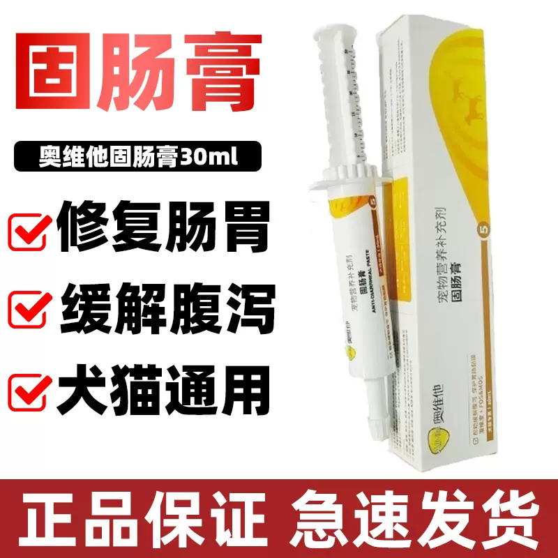 奥维他固肠膏宠物止泻肠道改善