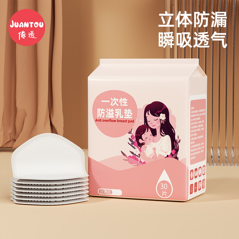 防溢乳垫超薄产后一次性溢乳垫哺乳期透气防漏溢奶垫乳贴奶垫秋季
