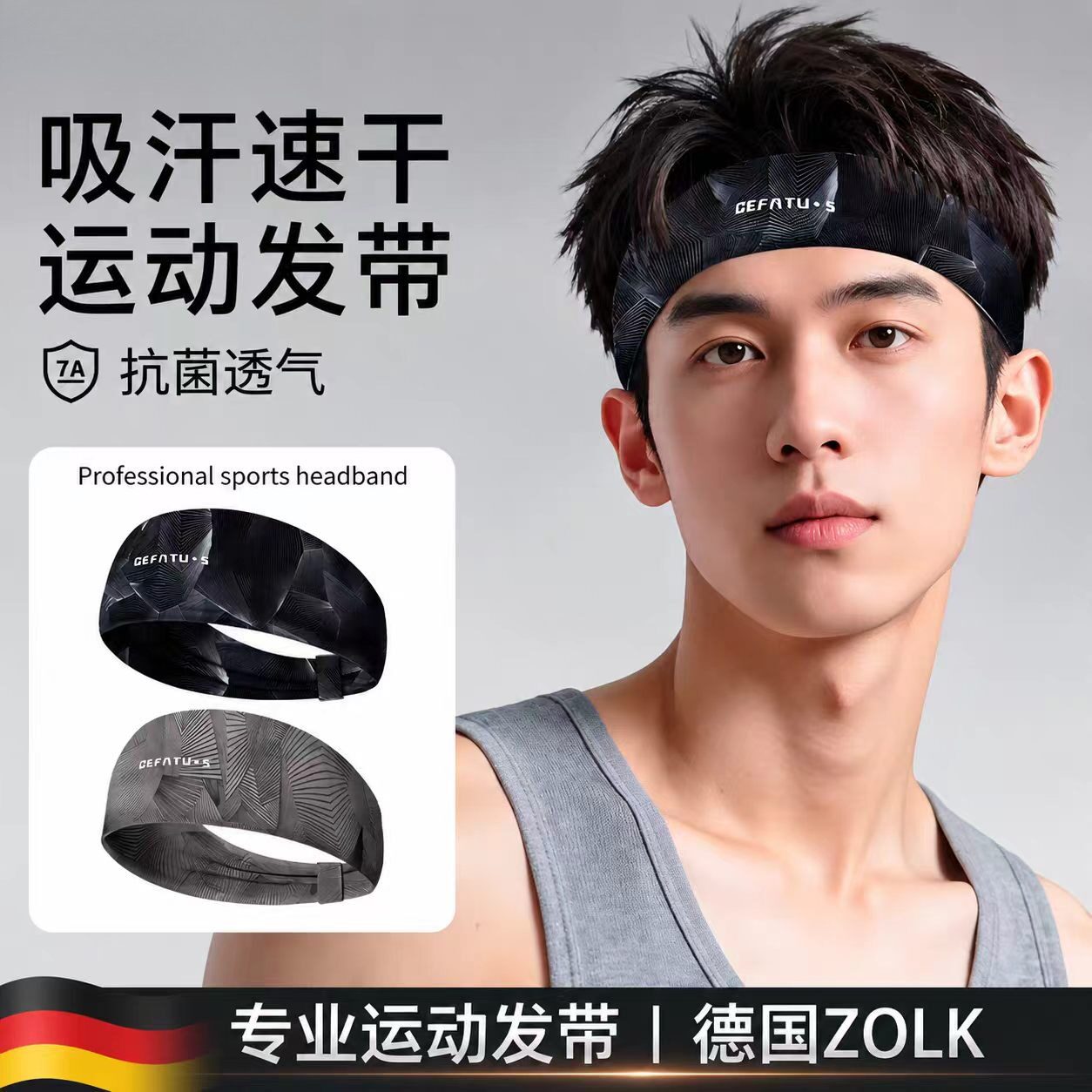 运动发带止汗头巾吸汗导汗防汗带