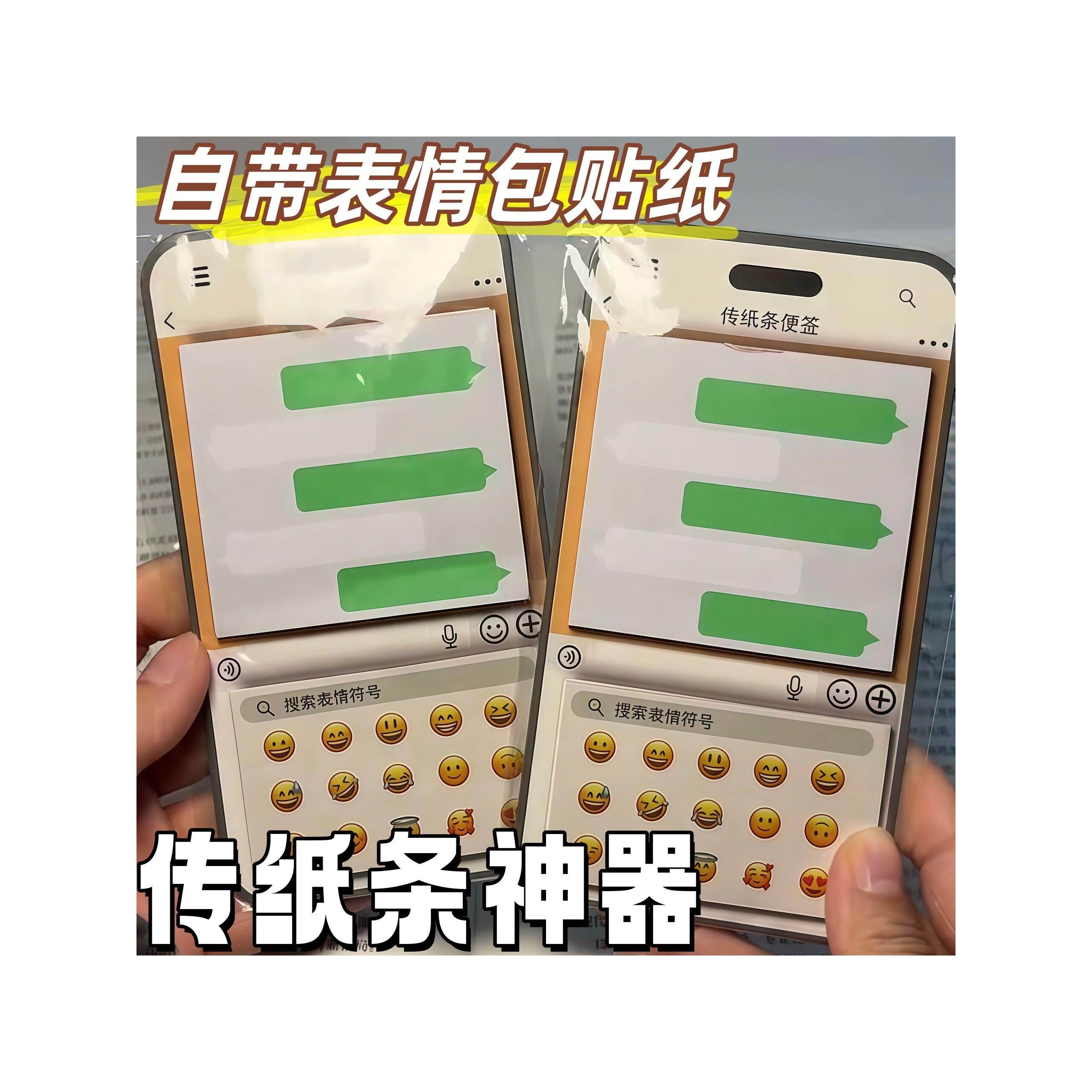 传纸条便签本自带表情包贴纸上课聊天微信便条纸趣味创意手帐