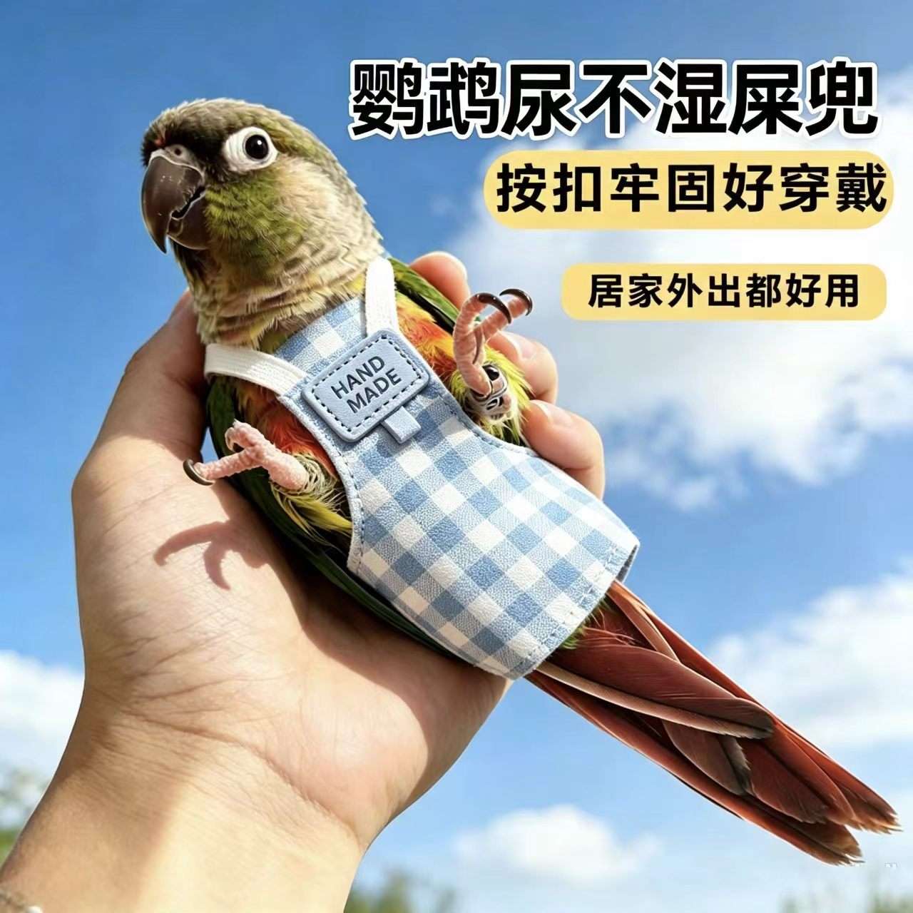 鹦鹉专用牡丹印花尿便兜神器防漏