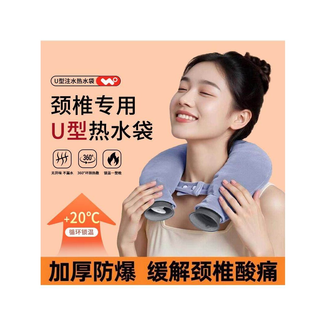 U形颈椎加热枕腰肩枕肩周注水热水袋热敷暖肩护颈U型套暖水袋橡胶