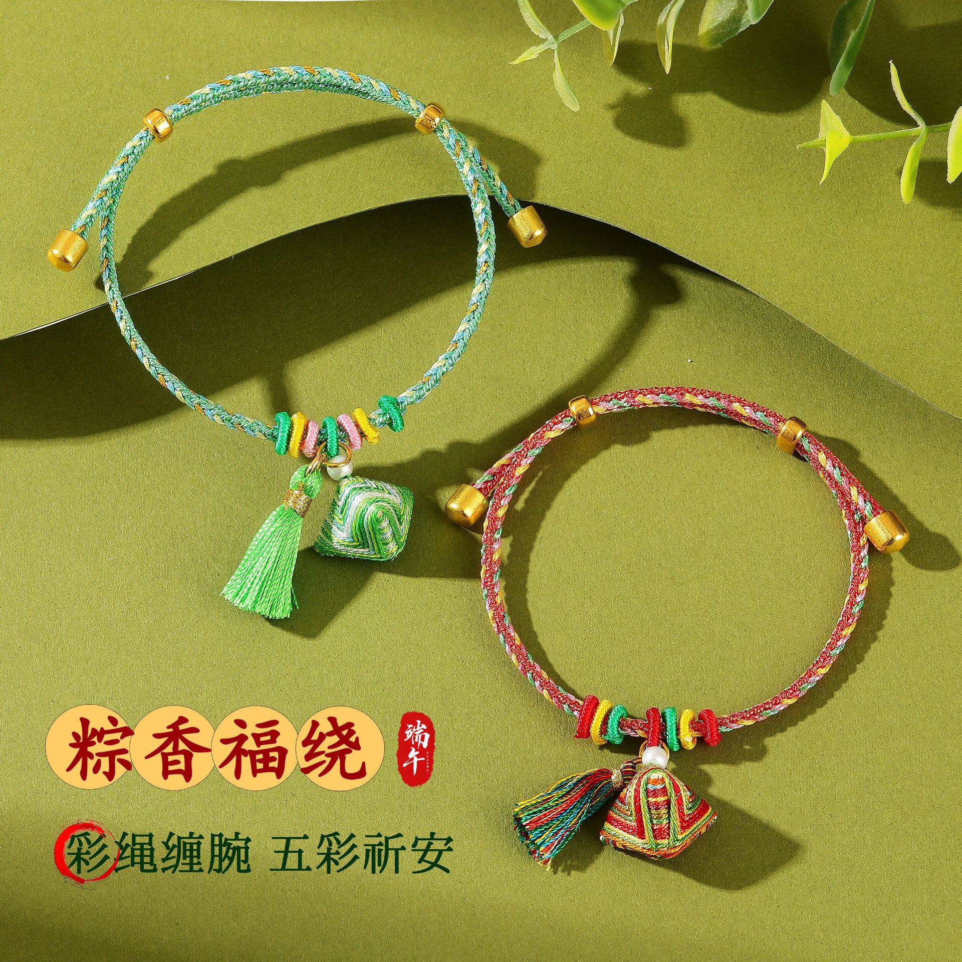 2026马年新款端午节五彩绳手链幻彩流苏粽子手绳民族风男女情侣