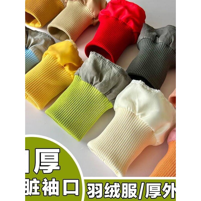 加厚加粗羽绒服螺纹袖口厚棉服保暖防脏袖套加长松紧接边弹力辅料