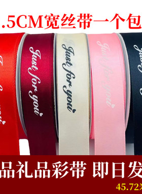 花艺丝带绸带水果彩带鲜花束包装带礼品绑带装饰Just英文字母缎带