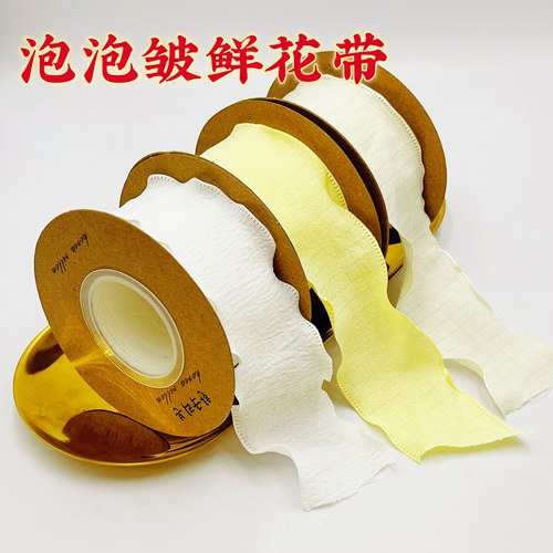 褶皱丝带鲜花花束包装彩带