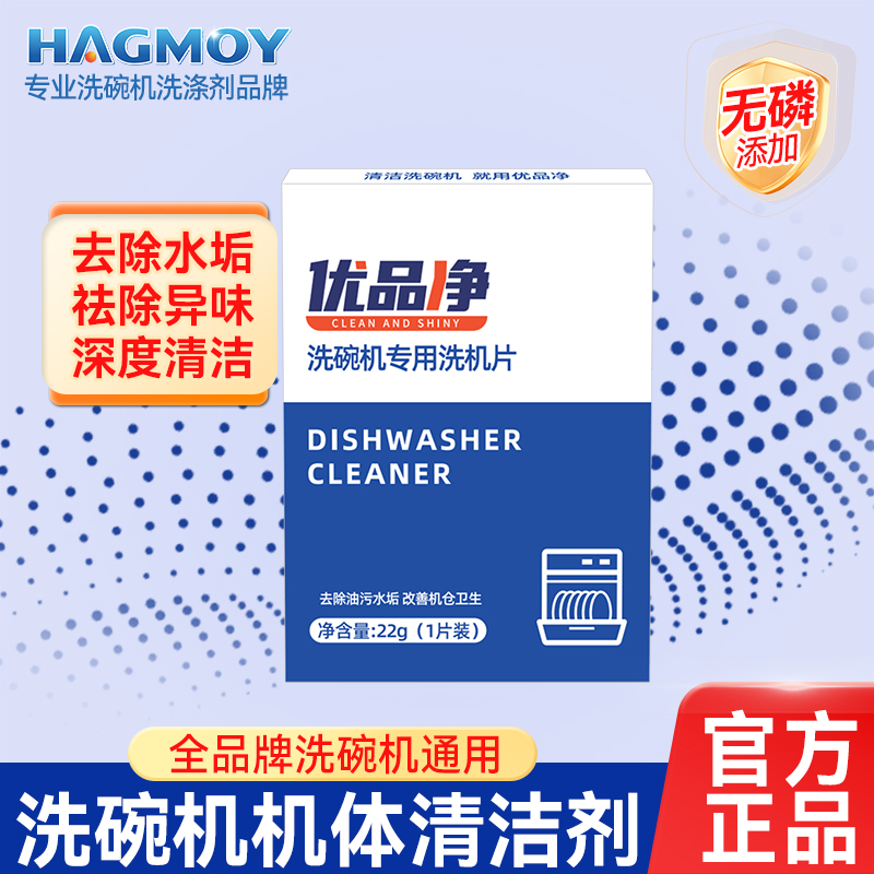 洗碗机机体清洁去水垢深度清洁