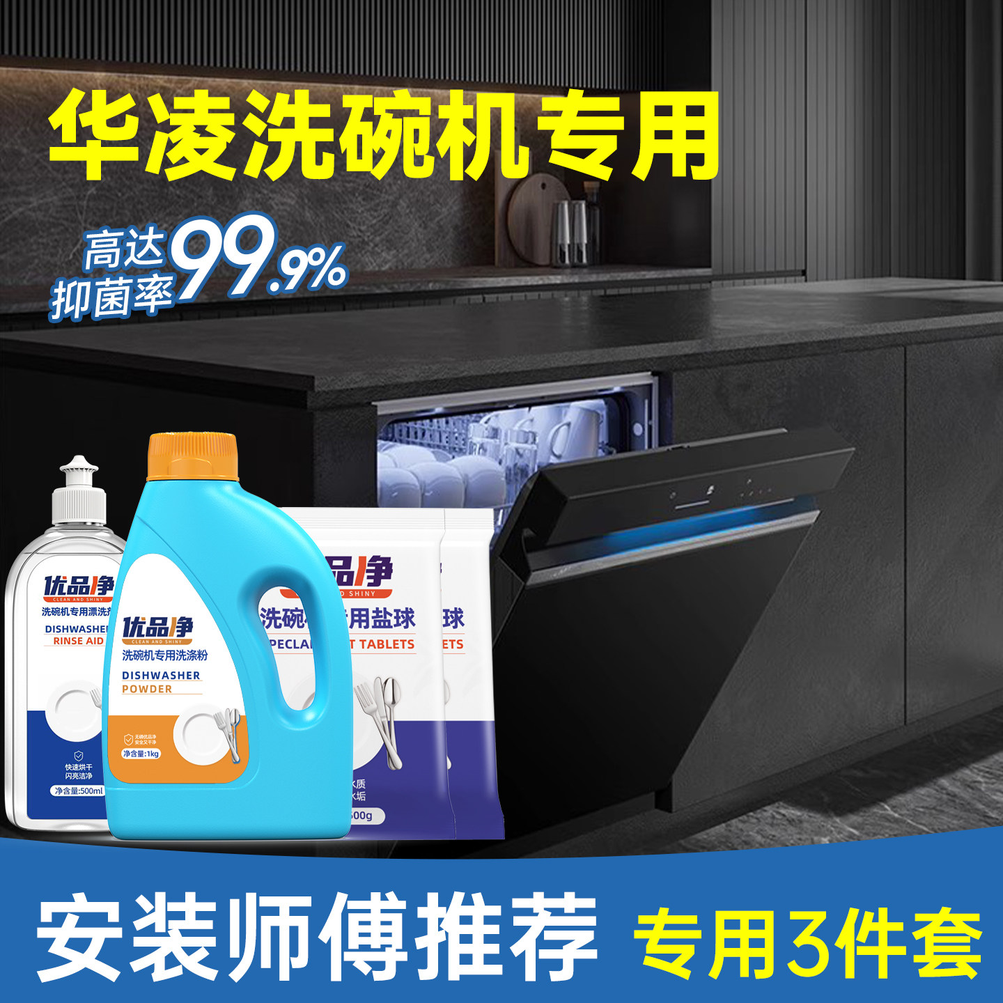 华凌洗碗机专用洗涤剂套装洗碗粉软化盐漂洗剂洗碗伴侣三件套凝珠