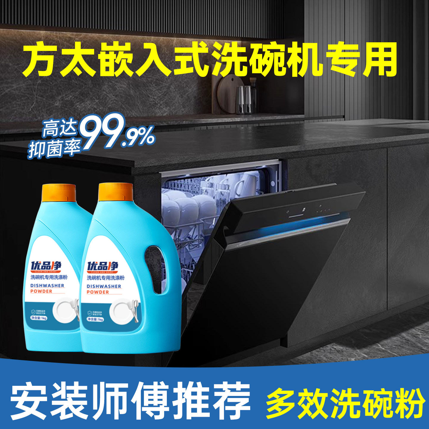 方太嵌入式洗碗机专用洗碗粉洗涤剂套装洗碗块盐清洗剂清洁剂