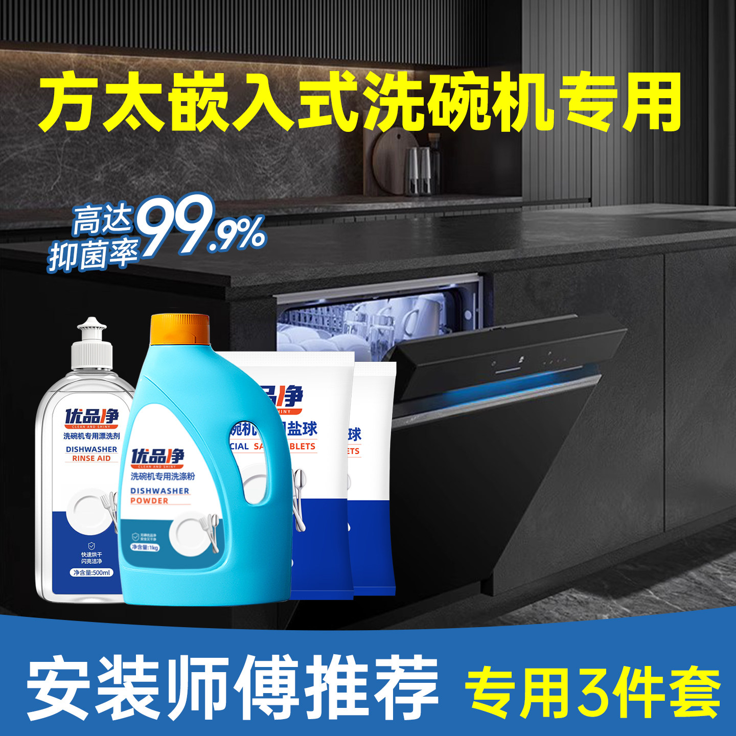 方太嵌入式洗碗机专用洗涤剂套装洗碗粉软化盐漂洗剂洗碗三件套