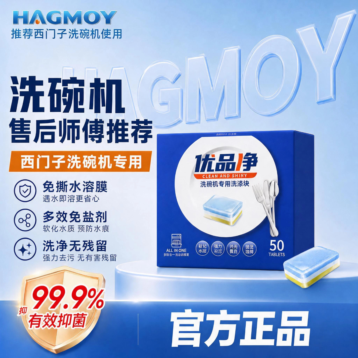 优品净洗碗块洗碗机专用洗涤剂三合一漂洗盐粉套美的西门子方太用
