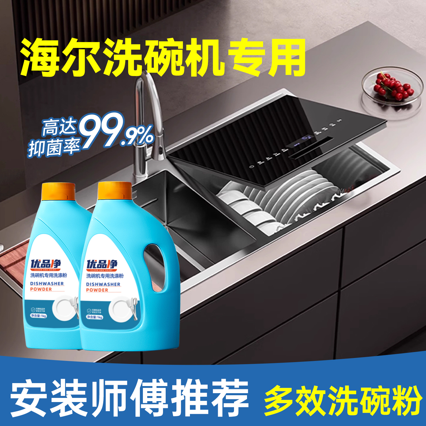 海尔洗碗机专用洗碗粉