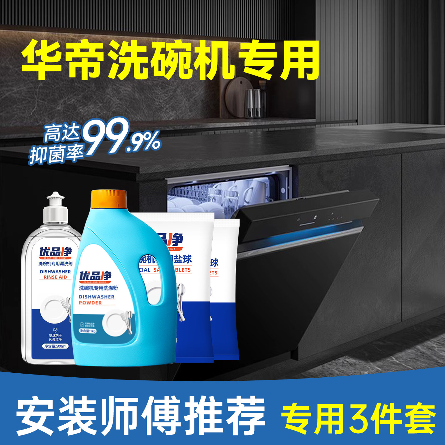 华帝洗碗机专用洗涤剂套装洗碗粉软化盐漂洗剂洗碗伴侣三件套凝珠
