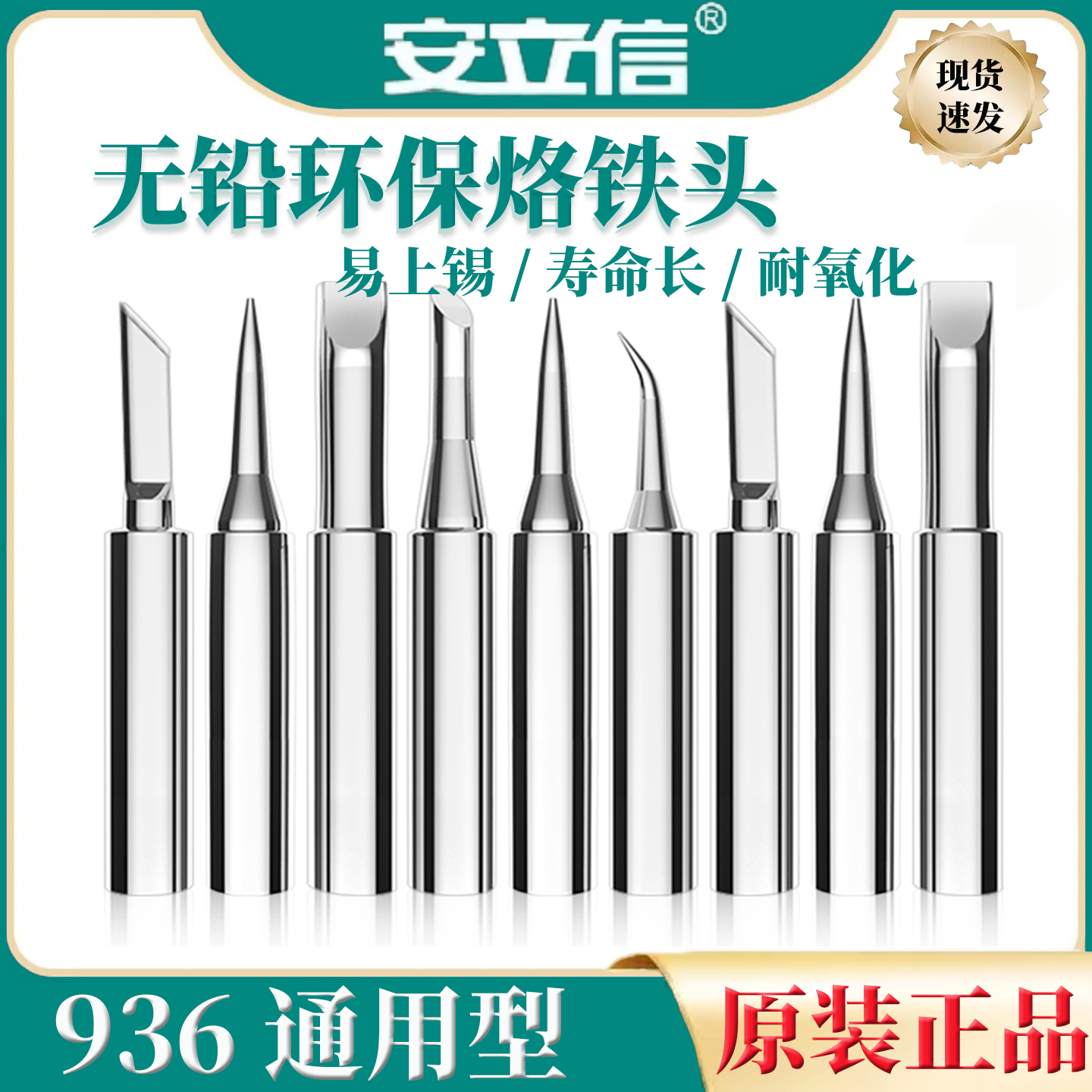 安立信936A无铅烙铁头焊接刀头弯尖头马蹄937A焊台恒温环保电焊头