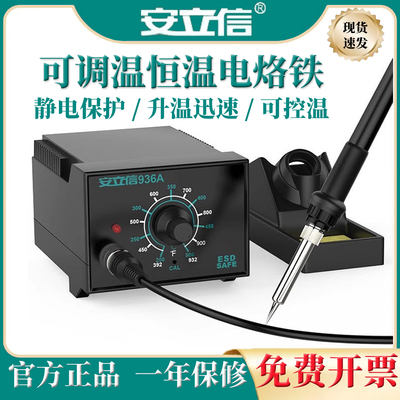 安立信936A焊台可调温电烙铁家用小型智能恒温焊锡枪维修焊接工具