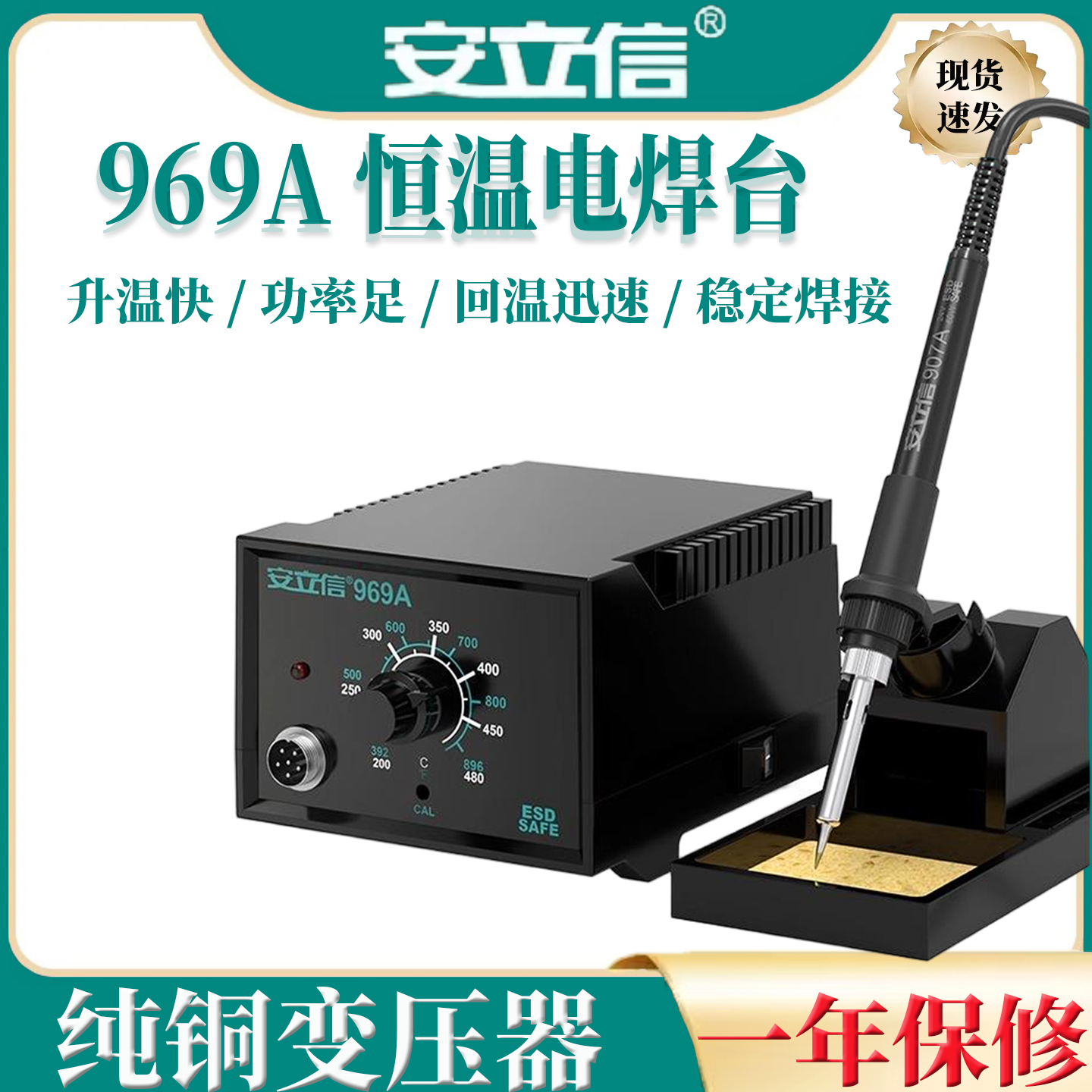 安立信969A恒温电烙铁大功率可调温电焊台家用小型维修工具电烙铁