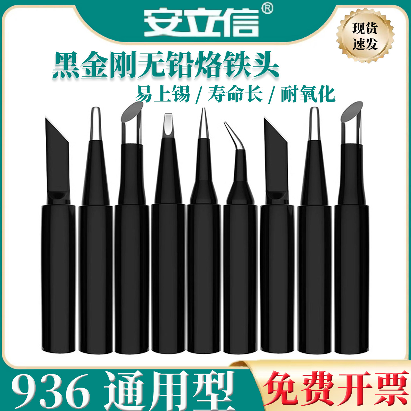安立信936/937焊台烙铁头套装马蹄头尖头K型刀头五件套恒温电烙铁图片
