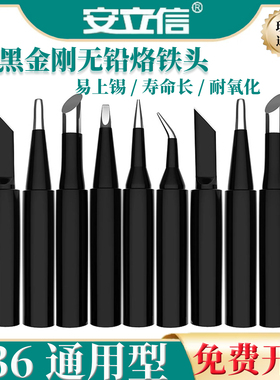 安立信936/937焊台烙铁头套装马蹄头尖头K型刀头五件套恒温电烙铁