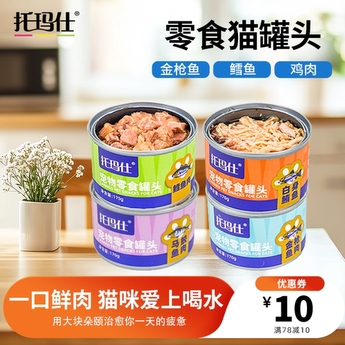 托玛仕零食多种高蛋白鱼肉罐头