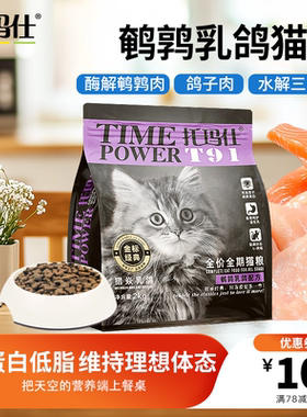 托玛仕全价猫粮猎宴乳鸽还原饮食天性舒肠优质原料高蛋白营养粮