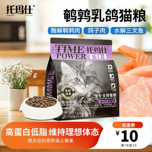 托玛仕全价猫粮高蛋白高肉通用粮