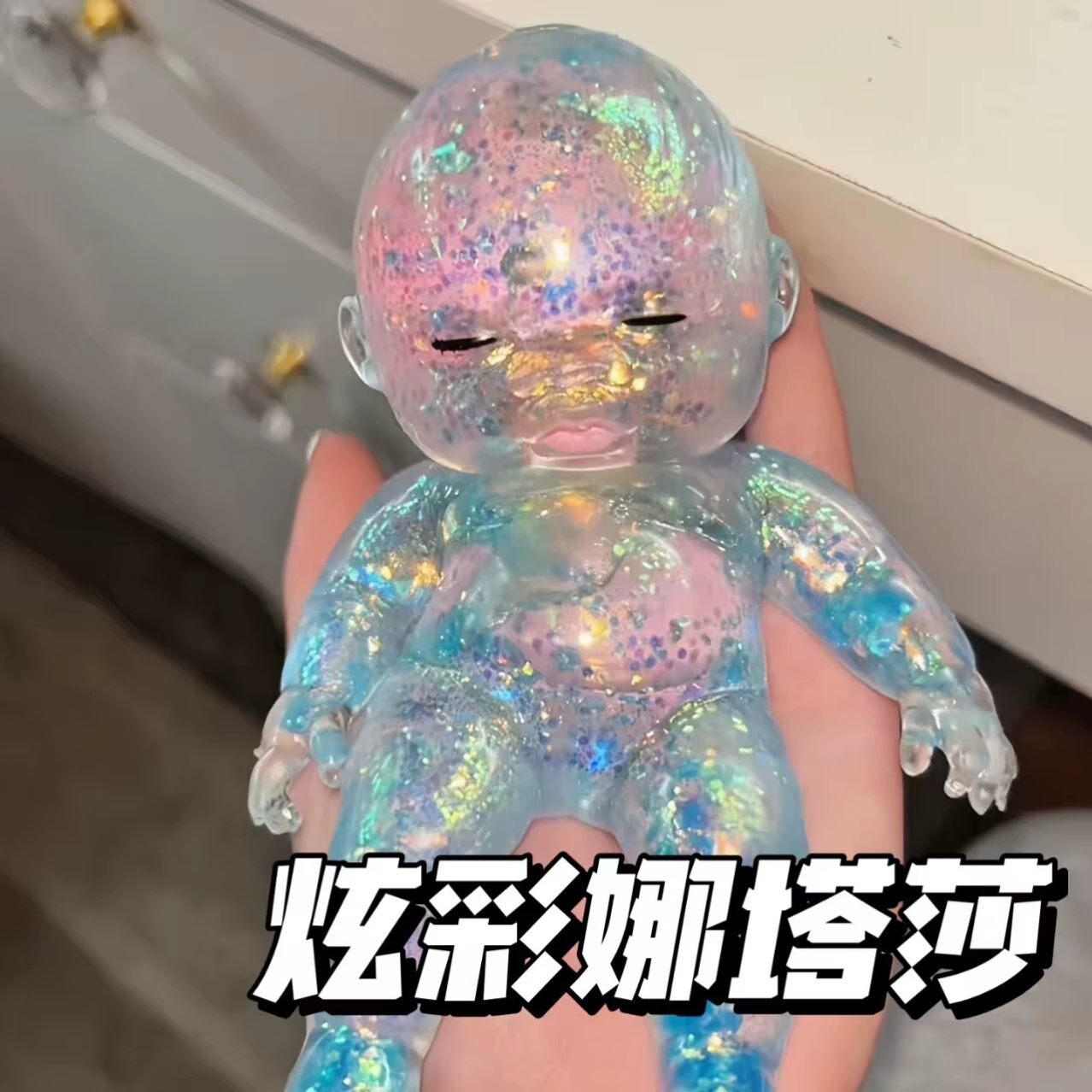 娜塔莎炫彩透明捏捏乐解玩具压麦芽糖慢回弹高颜值可爱娜塔莎娃娃