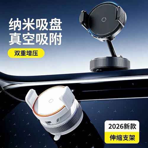 真空吸附磁吸车载手机支架2026新款吸盘车内专用导航夹手机架神器