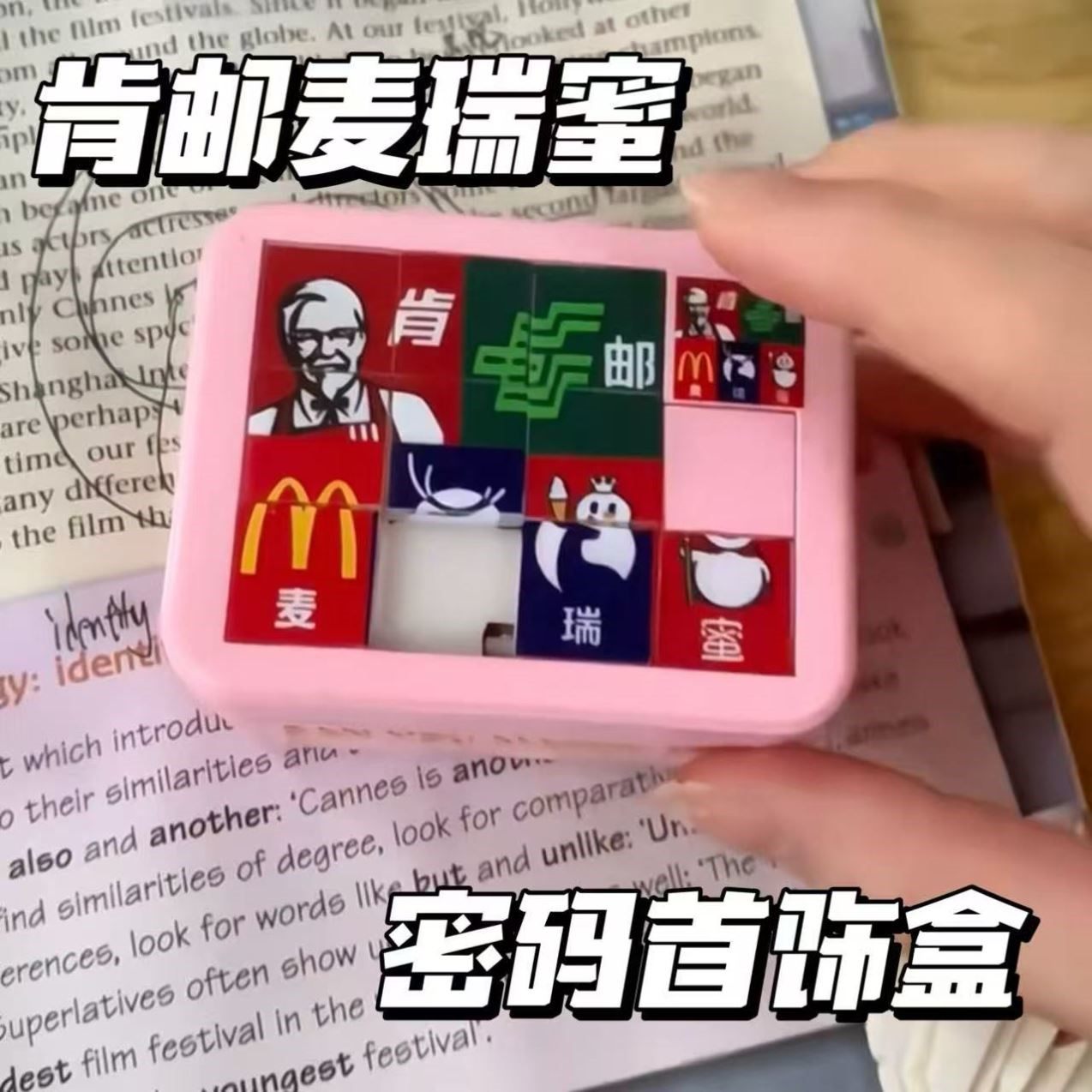 七夕节礼物肯邮麦瑞蜜礼盒华容道拼图情人节戒指盒子送女朋友男生